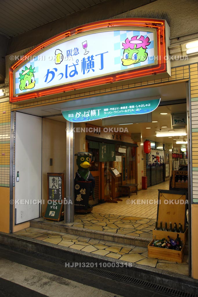 大阪府　梅田　かっぱ横丁