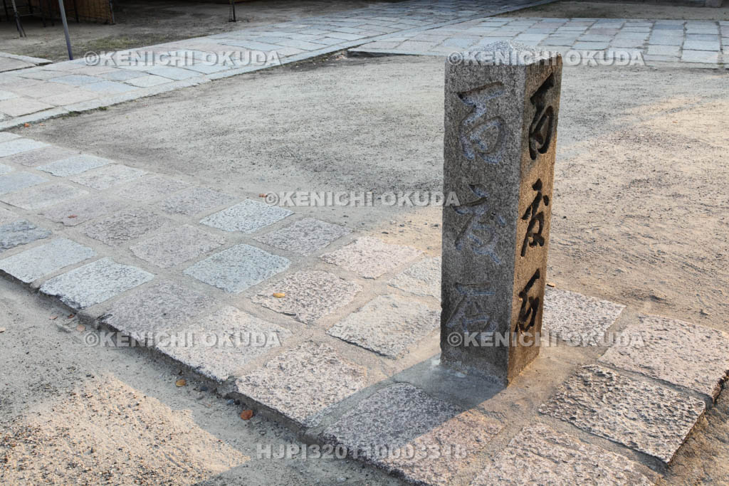 大阪府　四天王寺の百度石