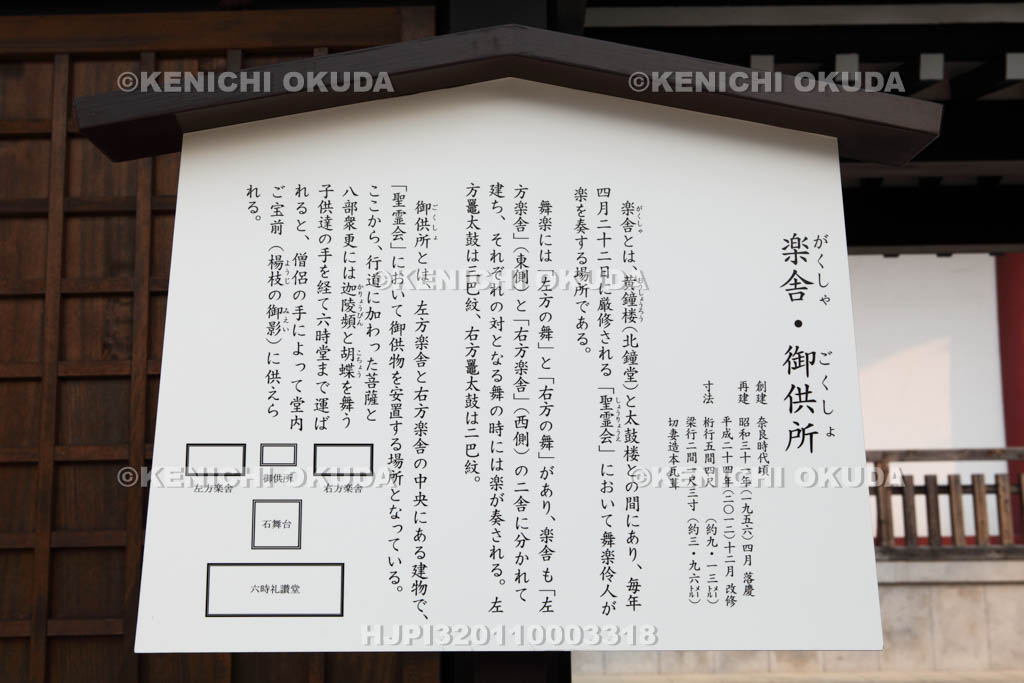 大阪府　四天王寺　楽舎と御供所の解説板