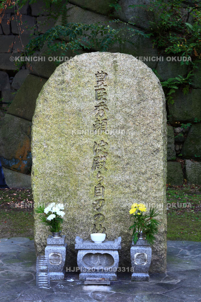 大阪府　大阪城　豊臣秀頼・淀殿ら自刃の地碑