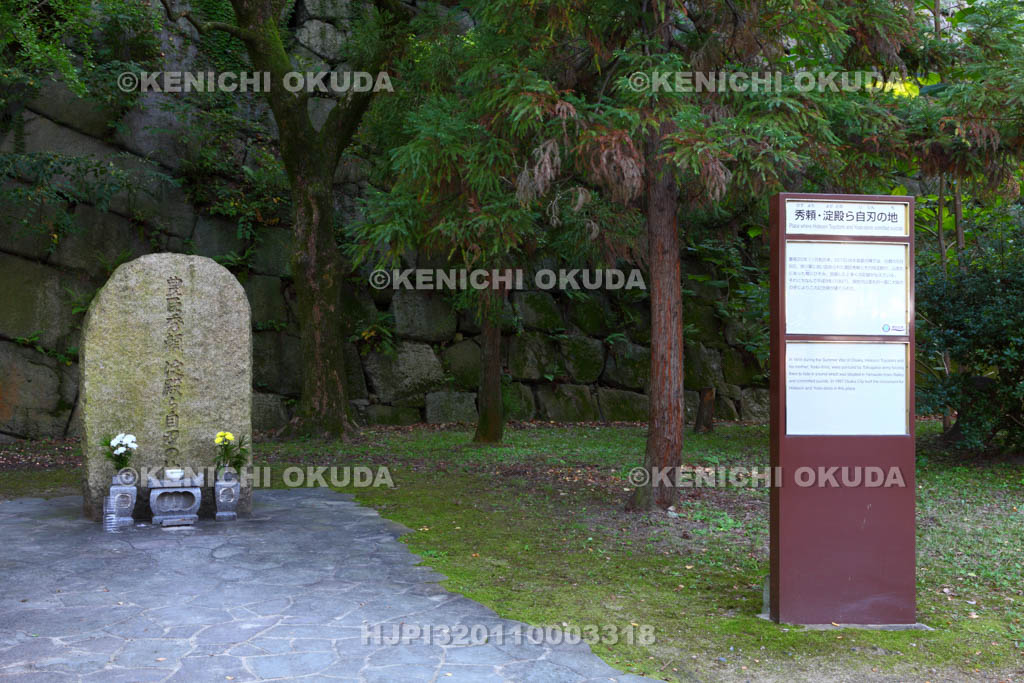 大阪府　大阪城　豊臣秀頼・淀殿ら自刃の地碑