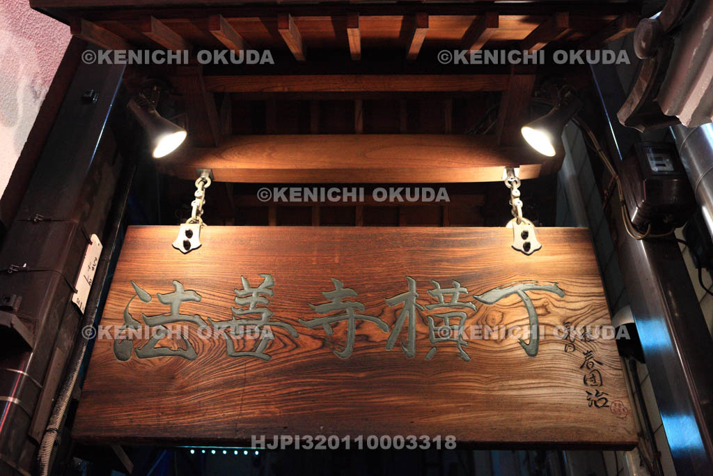 大阪府　夜の法善寺横丁