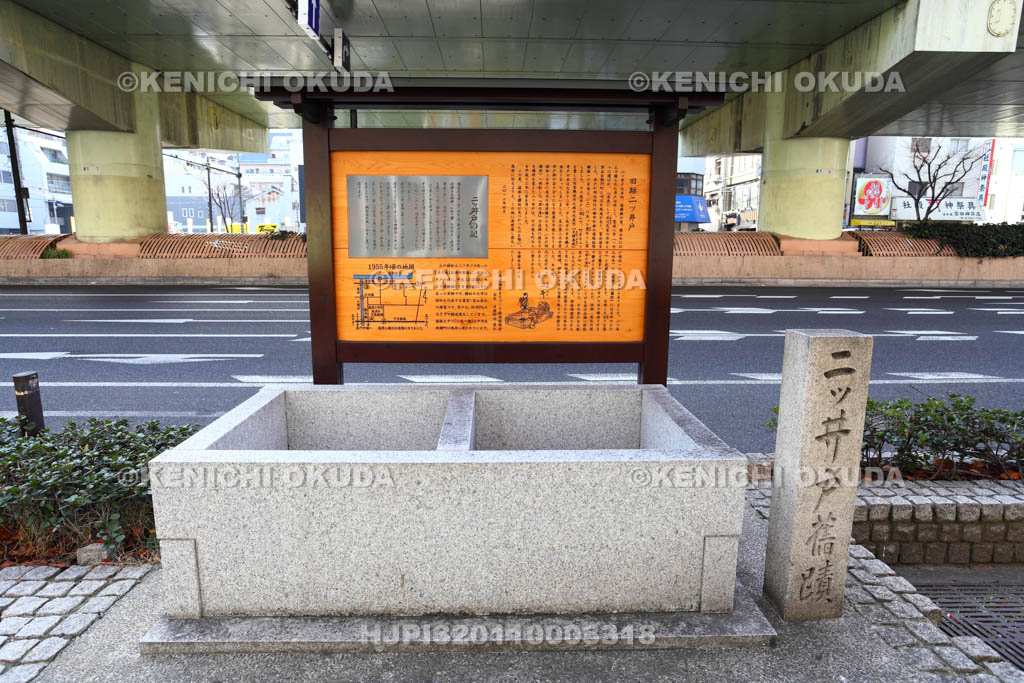 大阪府　旧跡　二ツ井戸