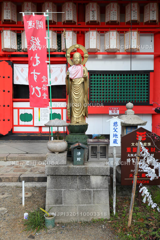 大阪府　愛染堂勝鬘院　慈父地蔵