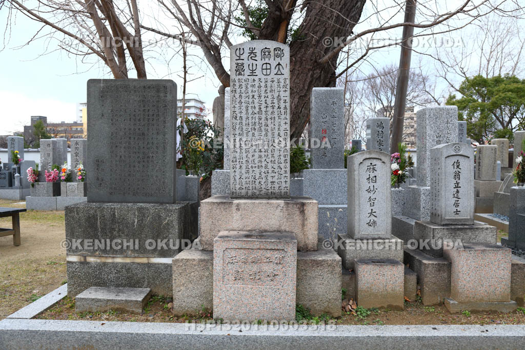 大阪府　浄春寺　麻田剛立の墓