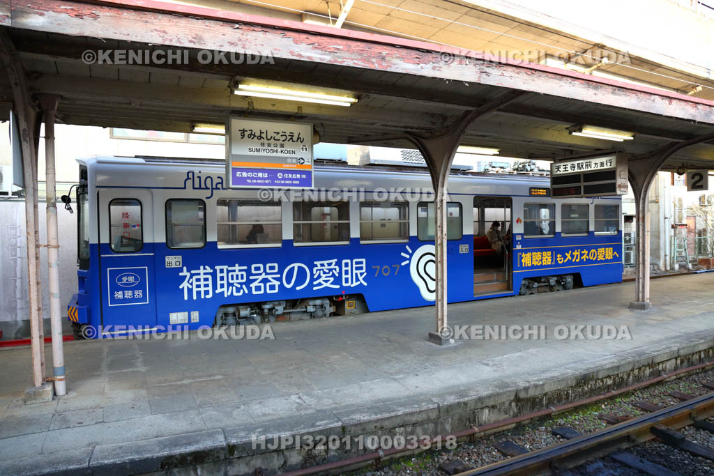 大阪府　阪堺電車　住吉公園駅