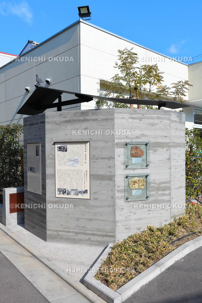 大阪府 藤澤桓夫邸 西華山房跡顕彰碑