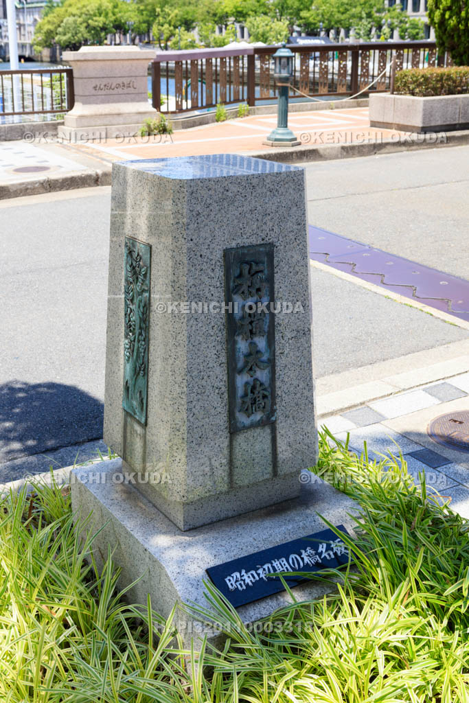 大阪府　栴檀木橋　昭和初期の橋名板