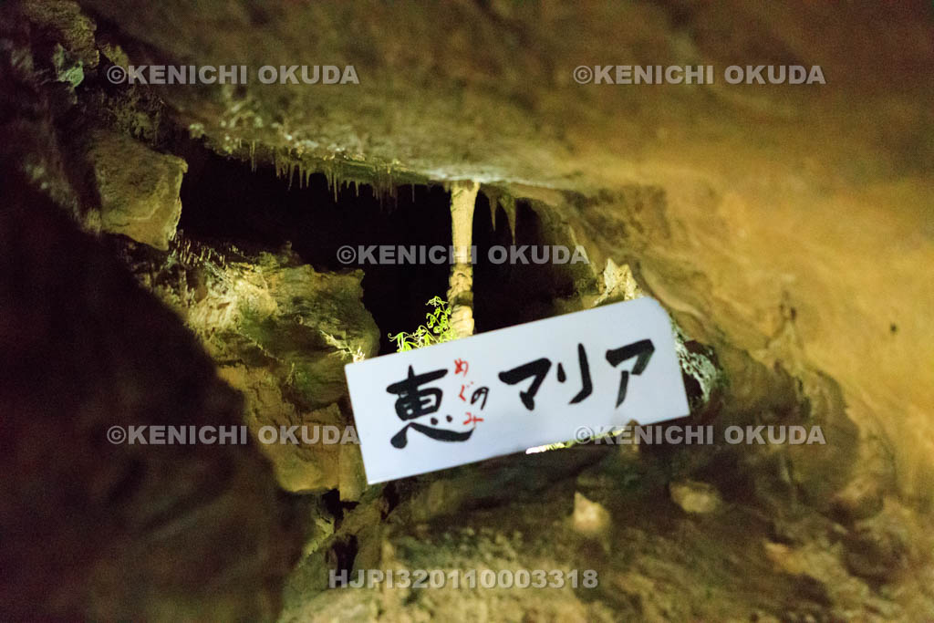 岐阜県　大滝鍾乳洞の洞内　恵のマリア