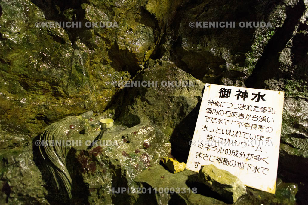 岐阜県　大滝鍾乳洞の洞内　御神水
