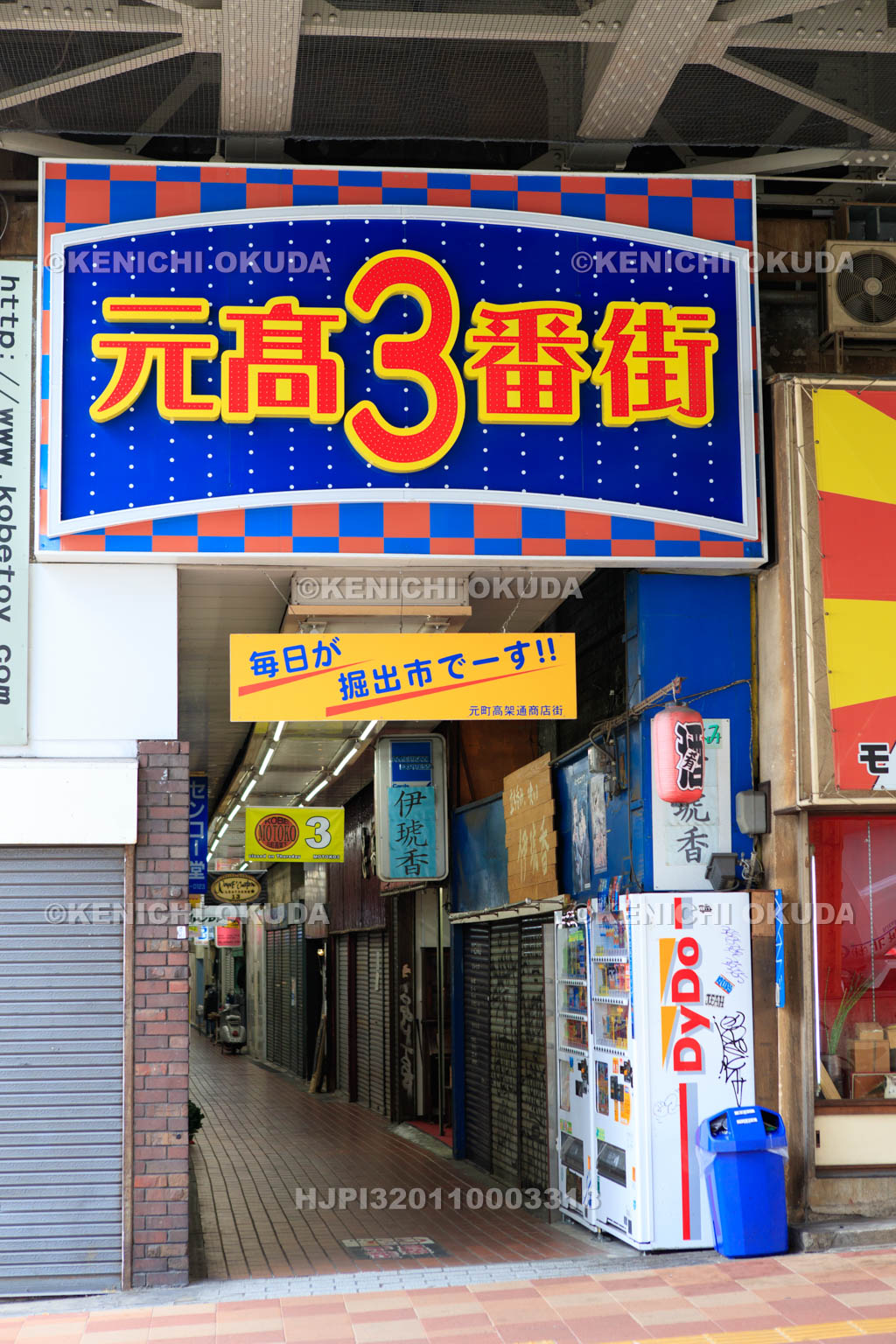 兵庫県　元町高架下　モトコー3番街