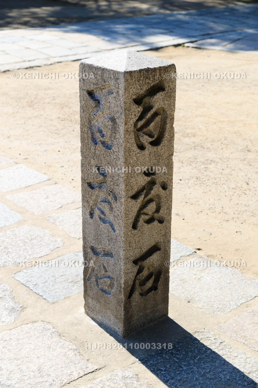 大阪府　四天王寺の百度石