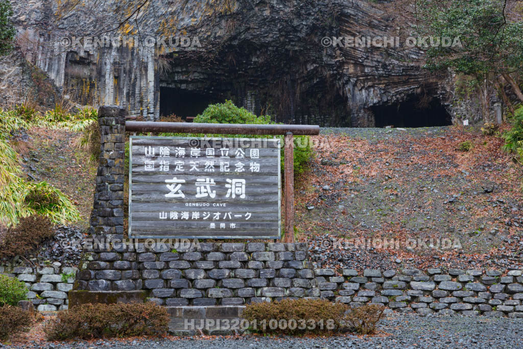 兵庫県　玄武洞