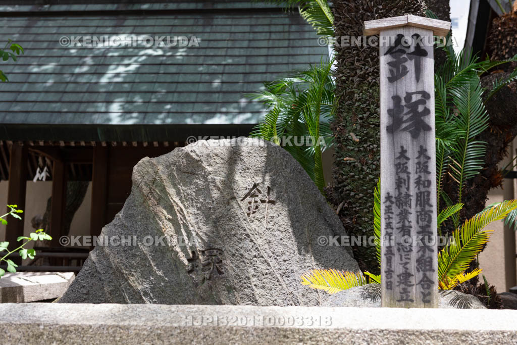 大阪府　大阪天満宮の針塚