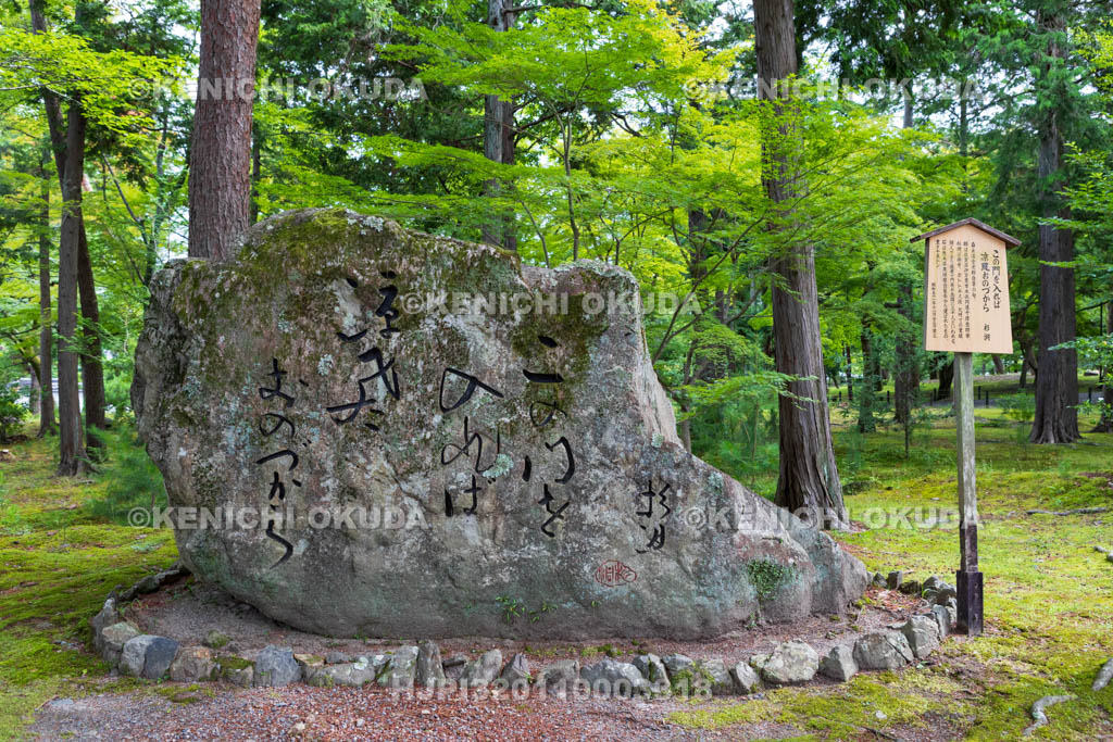 京都府　南禅寺　森永湛堂老師の句碑
