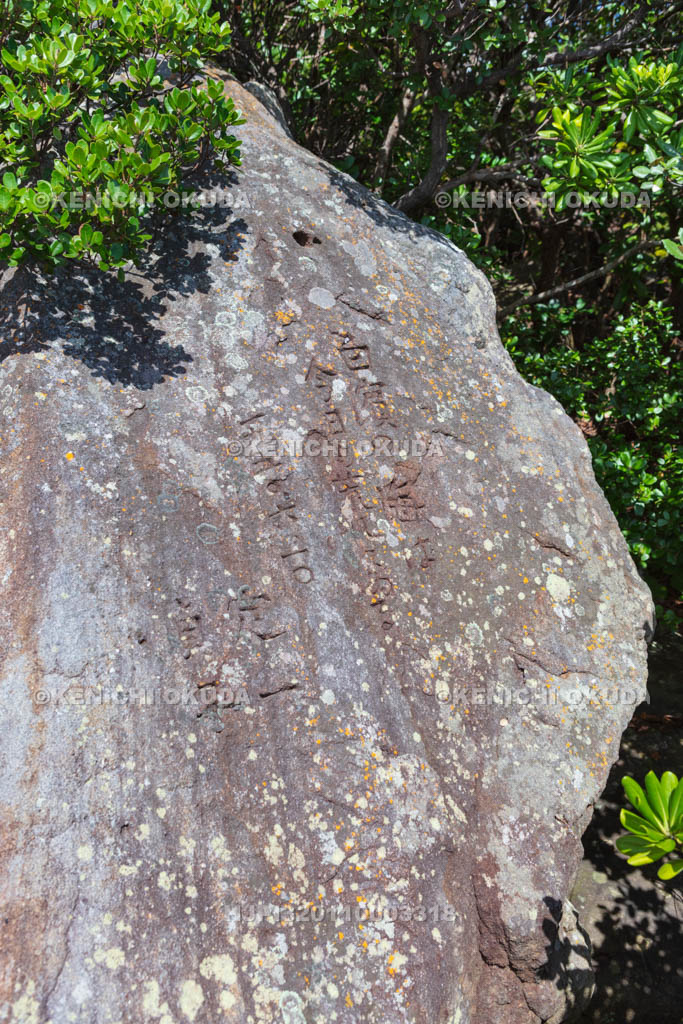 和歌山県 三段壁 口紅の碑