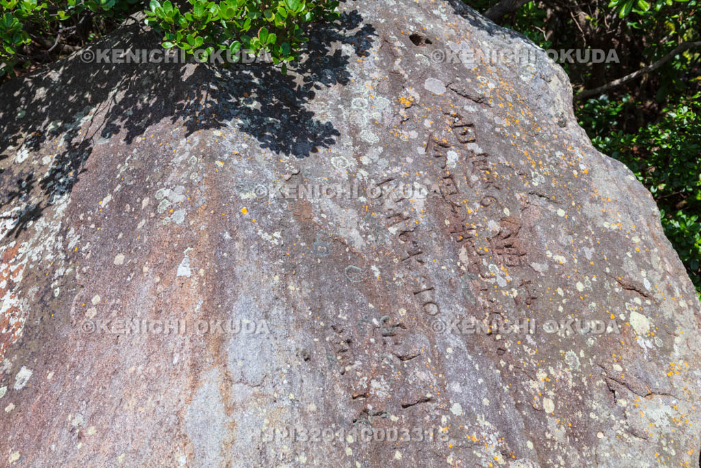 和歌山県　三段壁　口紅の碑