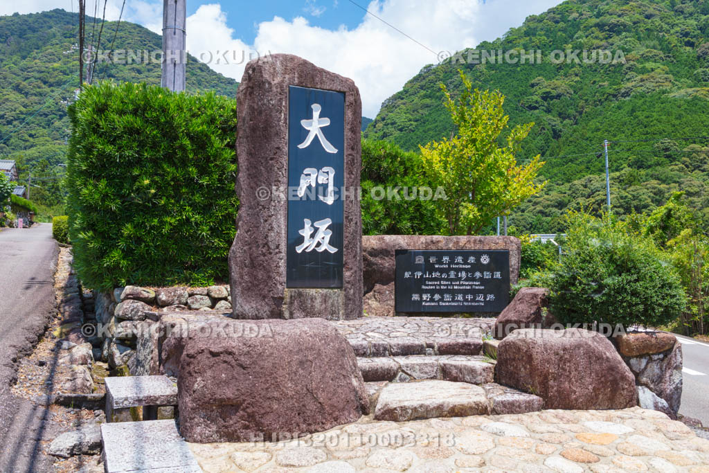 和歌山県　熊野参詣道中辺路　大門坂入口の石碑