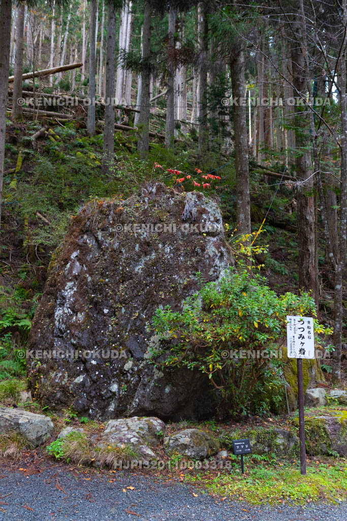京都府　貴船名石　つつみヶ岩