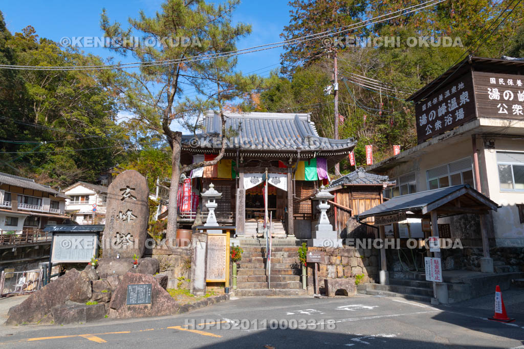 和歌山県　湯の峰温泉の東光寺