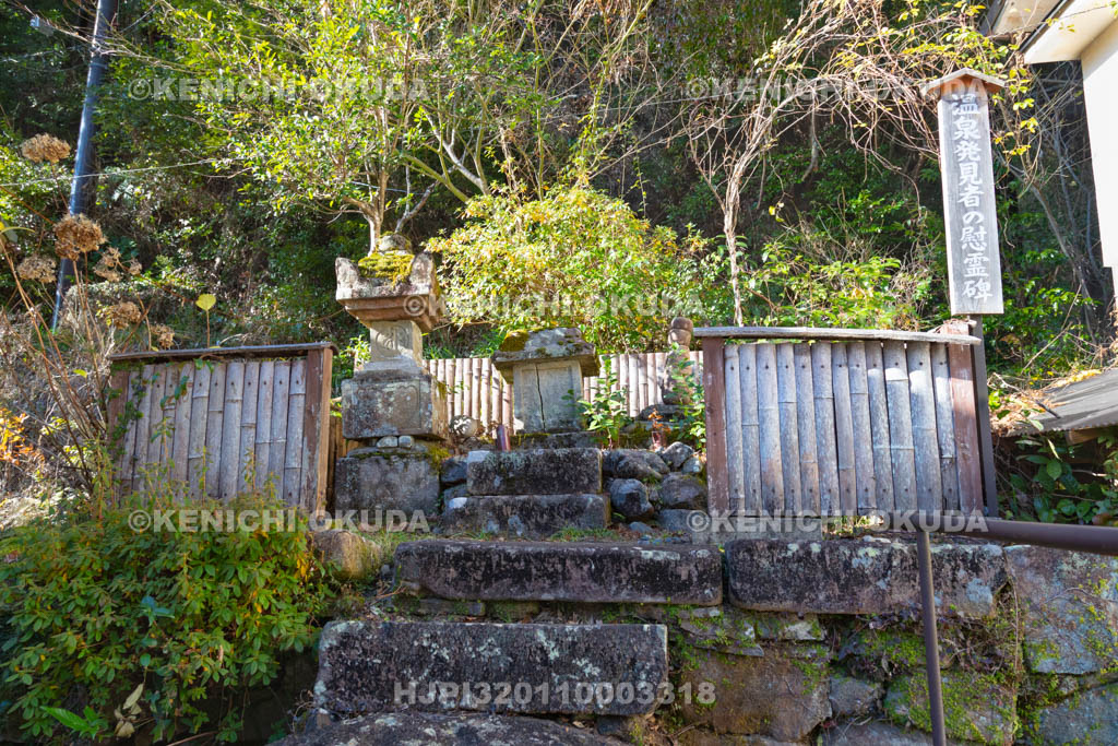 和歌山県　湯の峰温泉　温泉発見者の慰霊碑