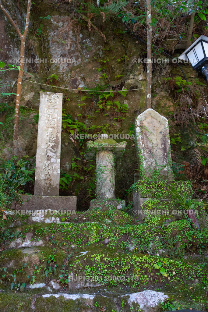 和歌山県　湯の峰温泉　一遍上人名号碑