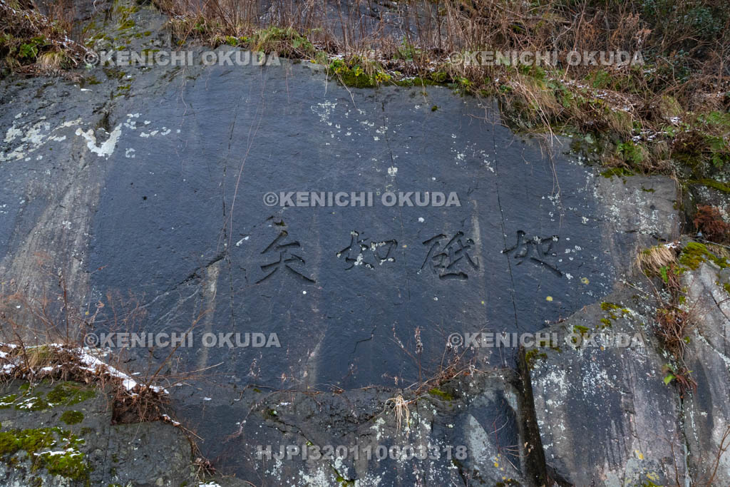 新潟県　親不知海岸　如砥如矢の彫刻
