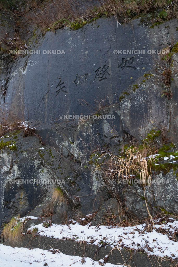 新潟県　親不知海岸　如砥如矢の彫刻