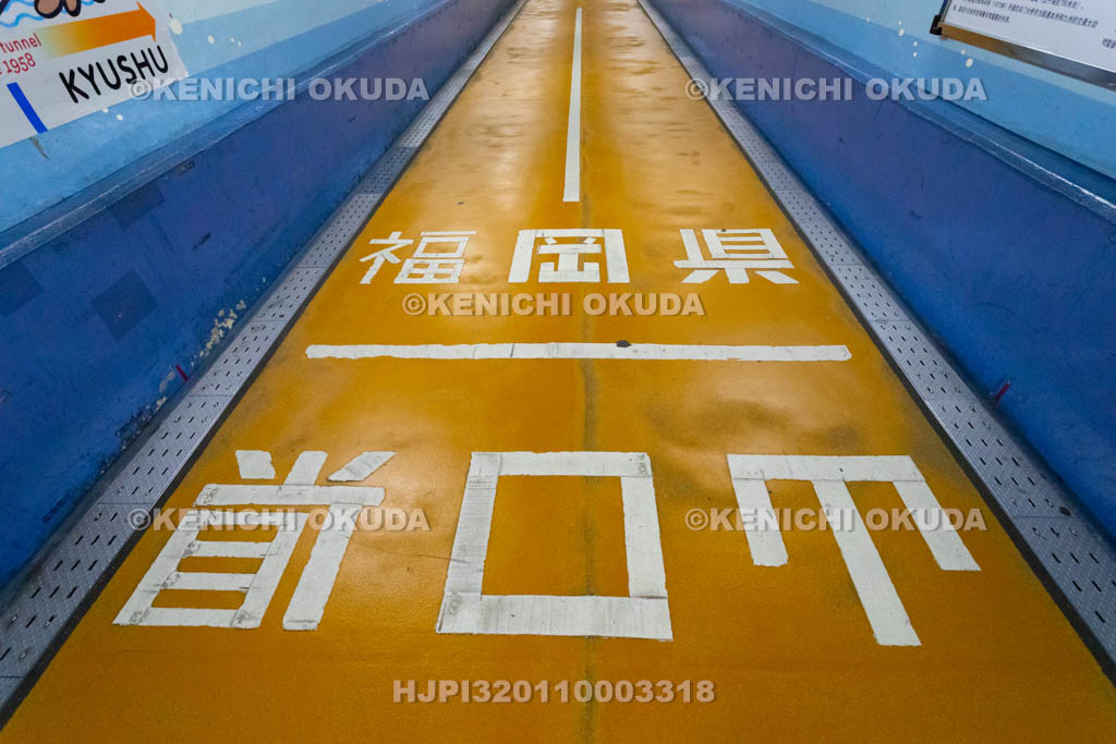 福岡県　山口県　関門トンネル人道の県境　