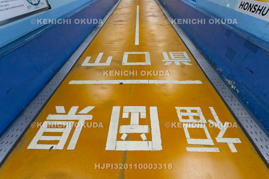 福岡県　山口県　関門トンネル人道の県境　