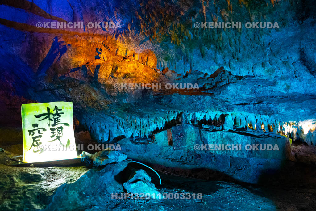 奈良県 面不動鍾乳洞 権現窟