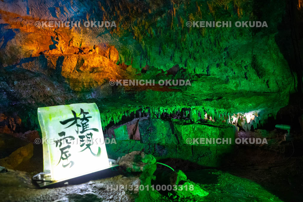 奈良県　面不動鍾乳洞　権現窟