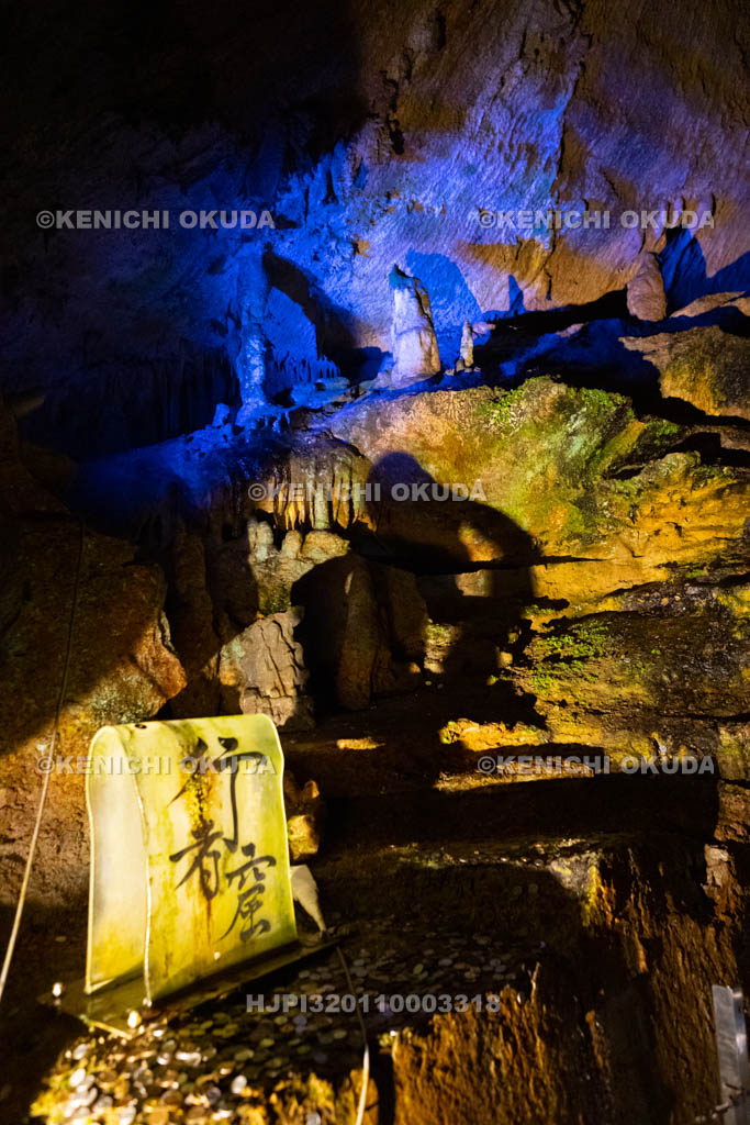 奈良県　面不動鍾乳洞　行者窟