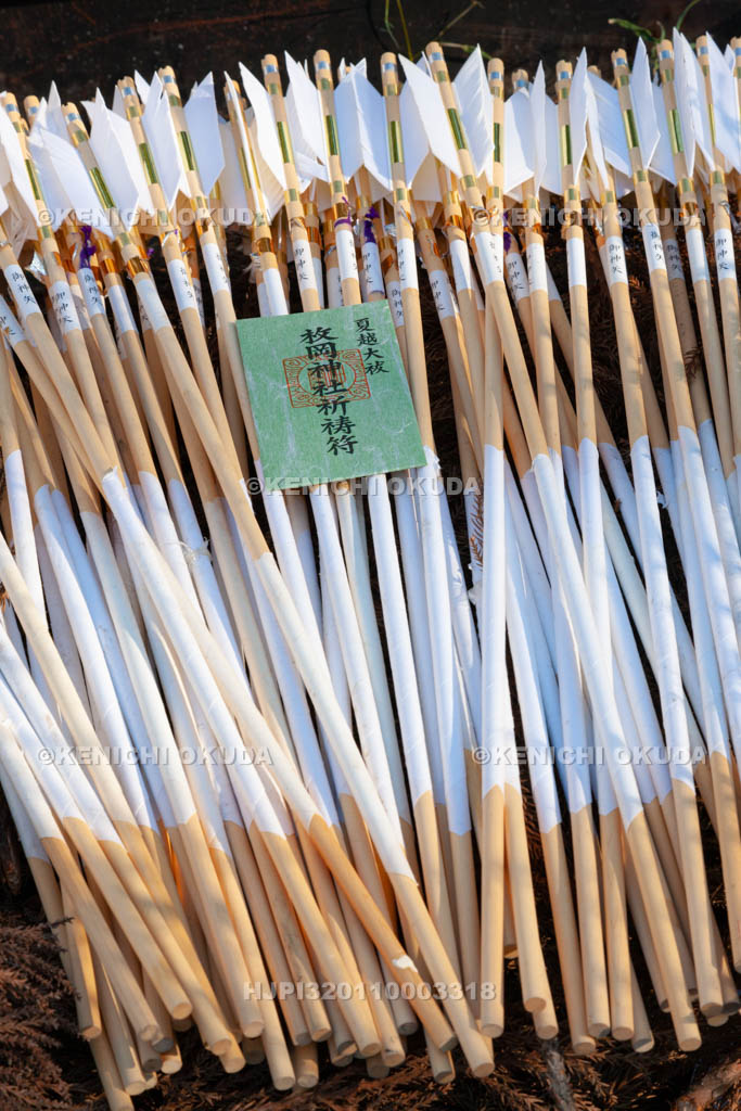 大阪府　枚岡神社　師走大祓　破魔矢