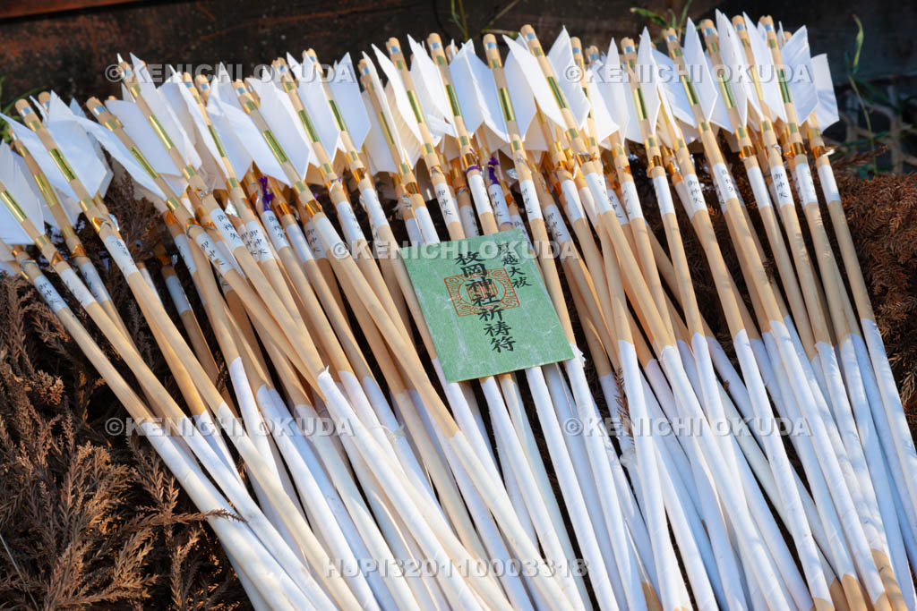 大阪府　枚岡神社　師走大祓　破魔矢