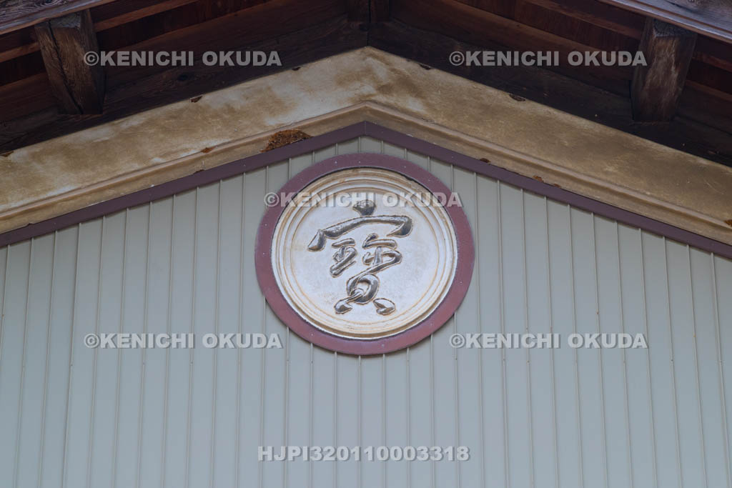 京都府　伊根の舟屋　鏝絵