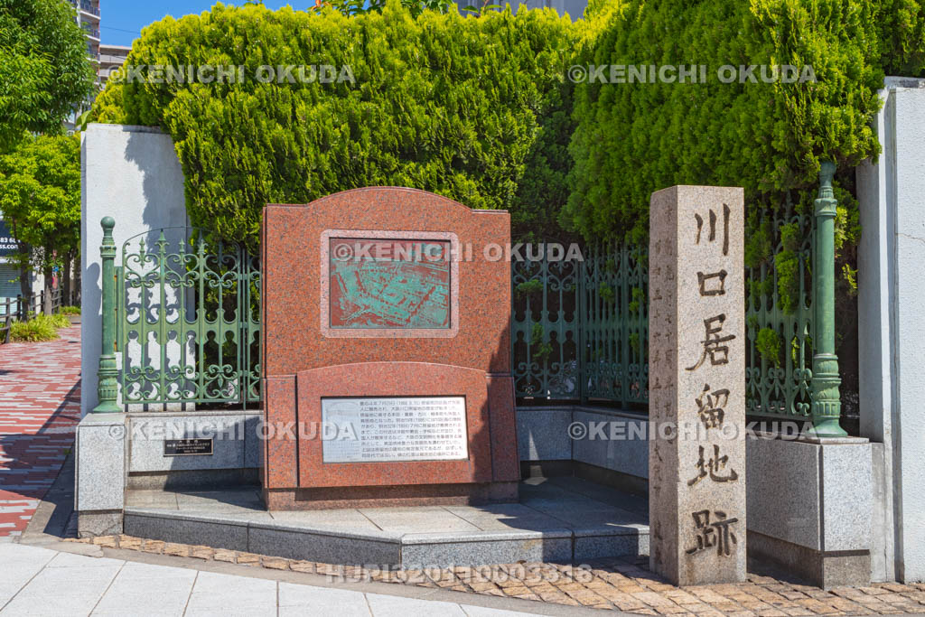 大阪府 川口居留地跡