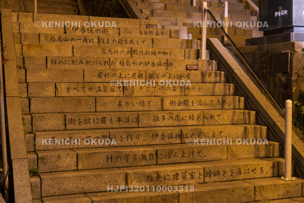 群馬県　伊香保温泉　石段街　与謝野晶子の詩