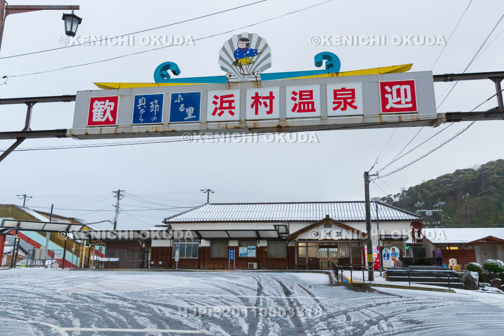 鳥取県 浜村温泉街 浜村駅