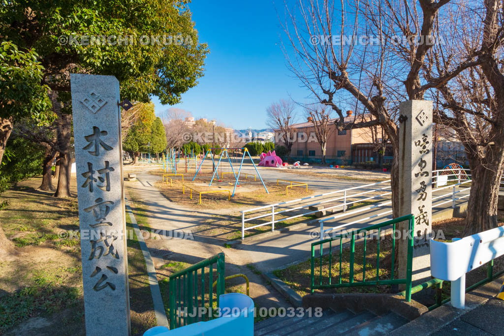 大阪府 木村重成奮戦地