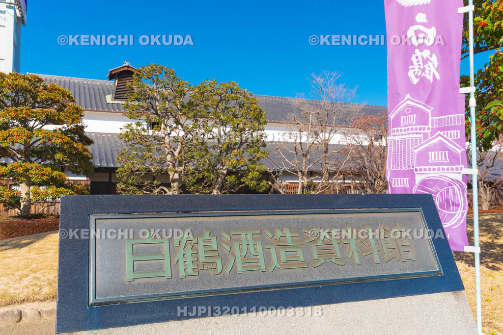 兵庫県　白鶴酒造資料館