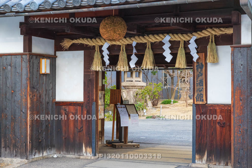 兵庫県　神戸酒心館