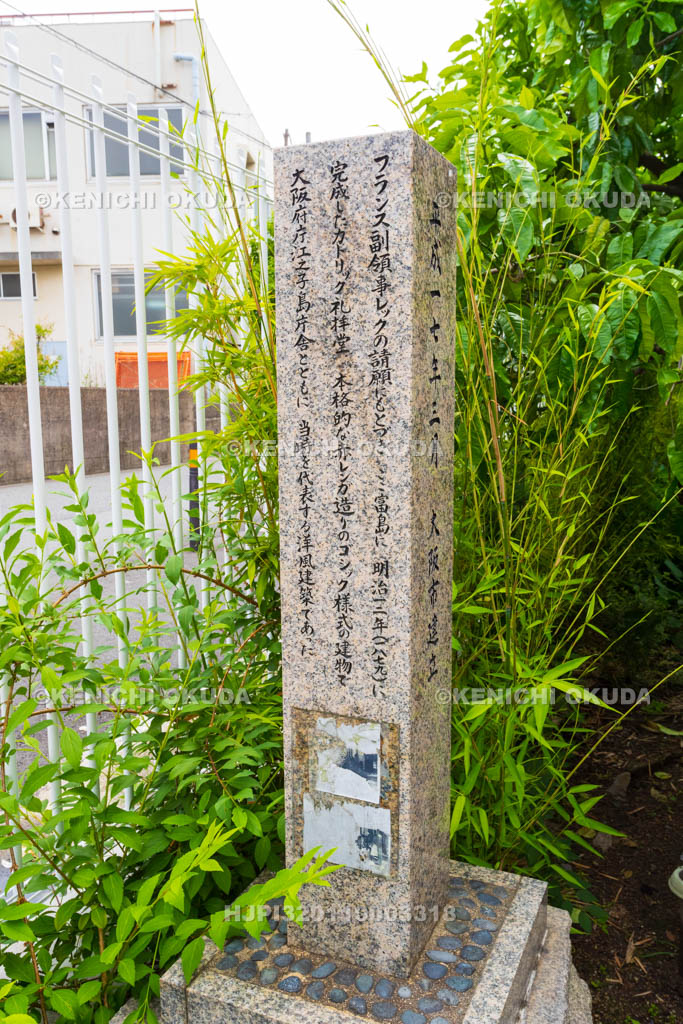 大阪府　富島天主堂跡の碑