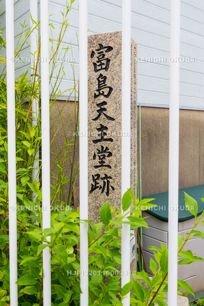 大阪府　富島天主堂跡の碑