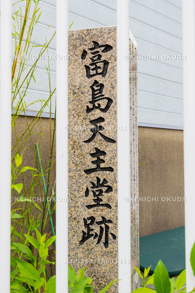 大阪府　富島天主堂跡の碑