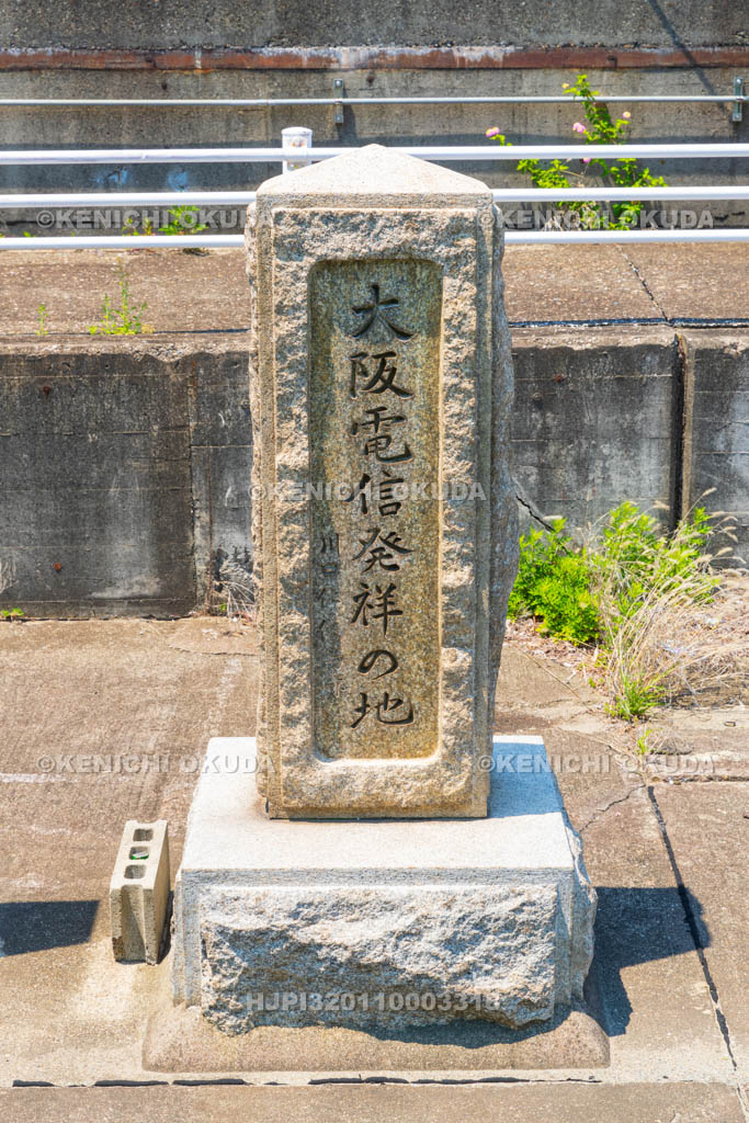 大阪府　大阪電信発祥の地碑