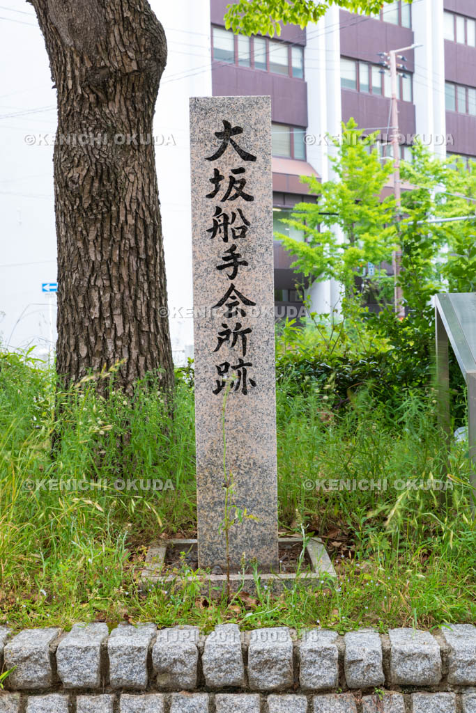 大阪府　大坂船手会所跡碑