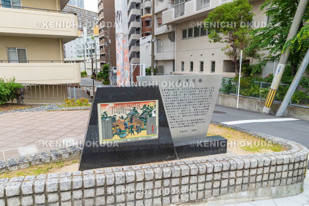大阪府 木津川橋顕彰碑