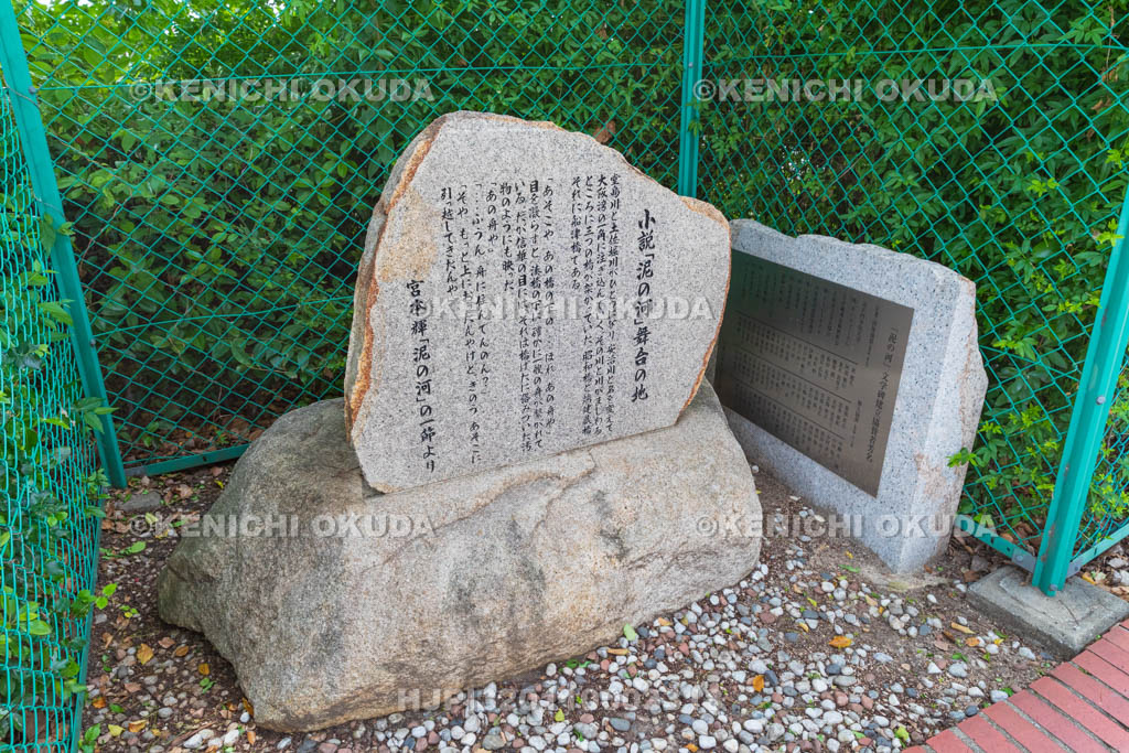 大阪府　小説「泥の河」舞台の地碑