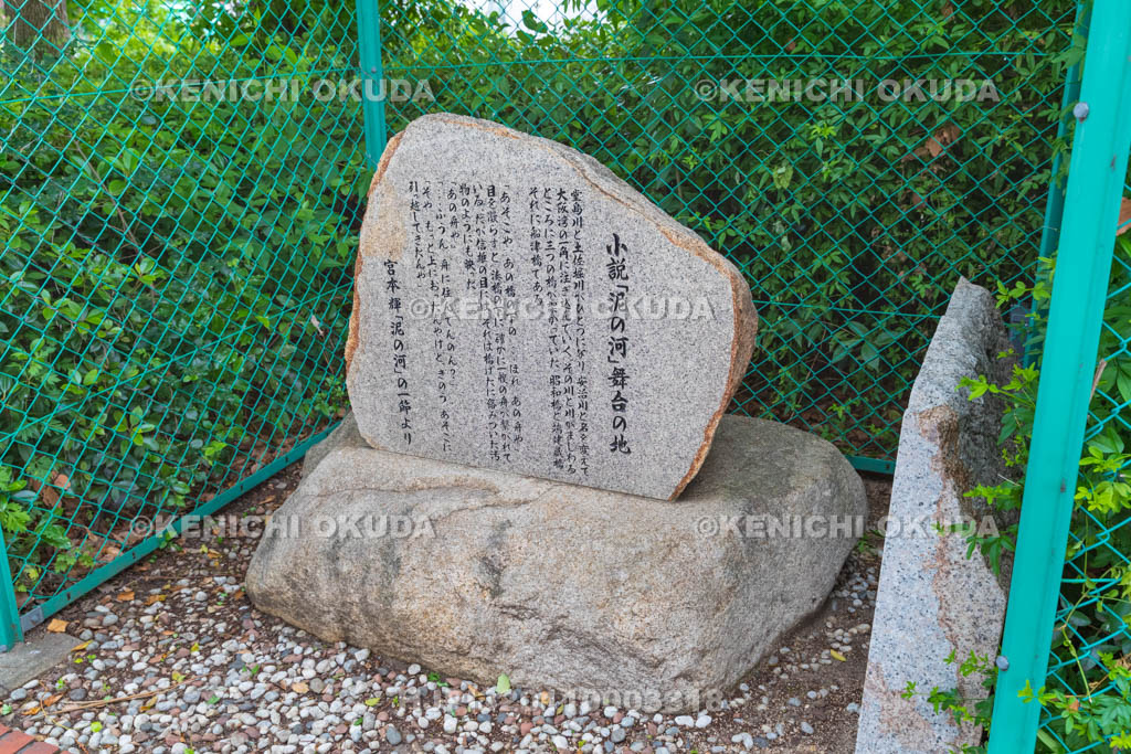 大阪府　小説「泥の河」舞台の地碑